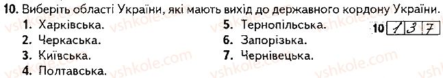 фото задание 10 - варіант 2 - підсумкова контрольна робота №1