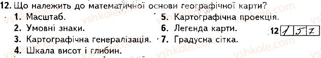 фото задание 12 - варіант 2 - підсумкова контрольна робота №1