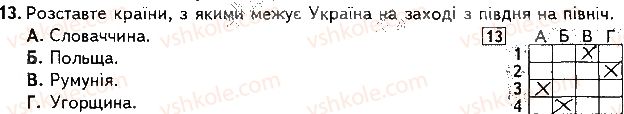 фото задание 13 - варіант 2 - підсумкова контрольна робота №1