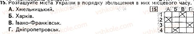 фото задание 15 - варіант 2 - підсумкова контрольна робота №1