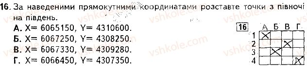 фото задание 16 - варіант 2 - підсумкова контрольна робота №1