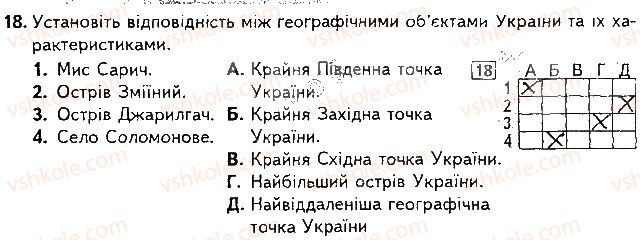 фото задание 18 - варіант 2 - підсумкова контрольна робота №1
