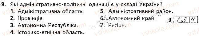 фото задание 9 - варіант 2 - підсумкова контрольна робота №1