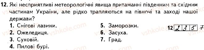 фото задание 12 - варіант 1 - підсумкова контрольна робота №2
