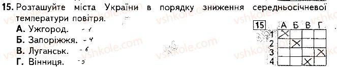 фото задание 15 - варіант 1 - підсумкова контрольна робота №2