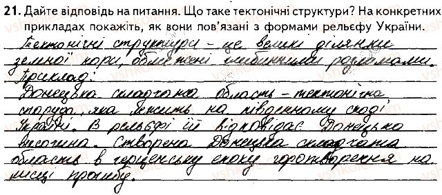 фото задание 21 - варіант 1 - підсумкова контрольна робота №2