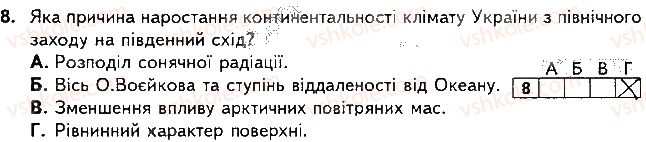 фото задание 8 - варіант 1 - підсумкова контрольна робота №2