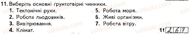 фото задание 11 - варіант 1 - підсумкова контрольна робота №3