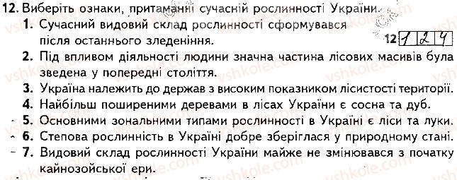 фото задание 12 - варіант 1 - підсумкова контрольна робота №3