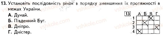 фото задание 13 - варіант 1 - підсумкова контрольна робота №3