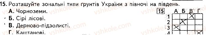 фото задание 15 - варіант 1 - підсумкова контрольна робота №3