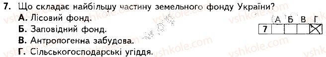 фото задание 7 - варіант 1 - підсумкова контрольна робота №3