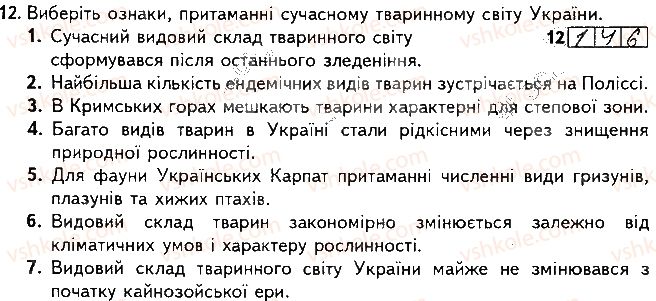 фото задание 12 - варіант 2 - підсумкова контрольна робота №3