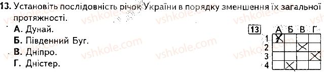 фото задание 13 - варіант 2 - підсумкова контрольна робота №3