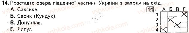 фото задание 14 - варіант 2 - підсумкова контрольна робота №3