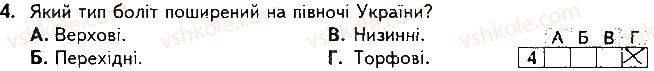 фото задание 4 - варіант 2 - підсумкова контрольна робота №3