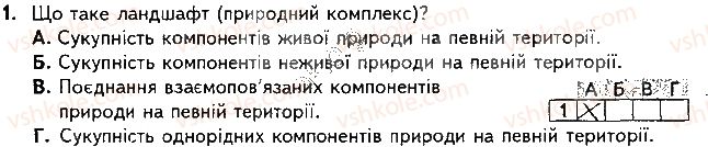 фото задание 1 - варіант 1 - підсумкова контрольна робота №4