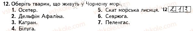 фото задание 12 - варіант 1 - підсумкова контрольна робота №4