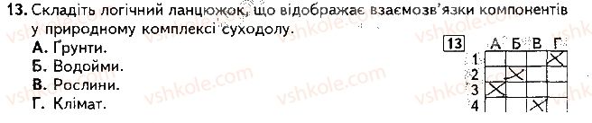фото задание 13 - варіант 1 - підсумкова контрольна робота №4