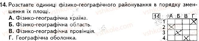 фото задание 14 - варіант 1 - підсумкова контрольна робота №4