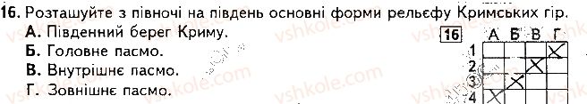 фото задание 16 - варіант 1 - підсумкова контрольна робота №4