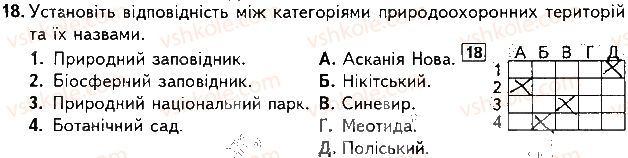 фото задание 18 - варіант 1 - підсумкова контрольна робота №4