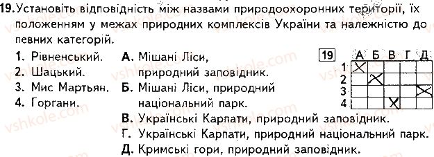 фото задание 19 - варіант 1 - підсумкова контрольна робота №4