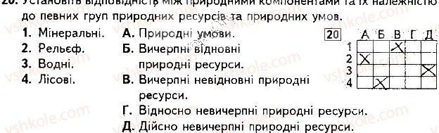 фото задание 20 - варіант 1 - підсумкова контрольна робота №4