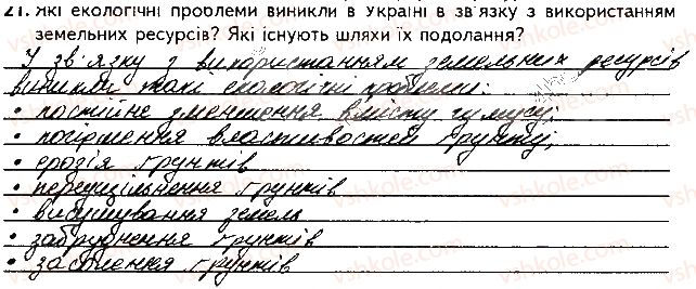 фото задание 21 - варіант 1 - підсумкова контрольна робота №4
