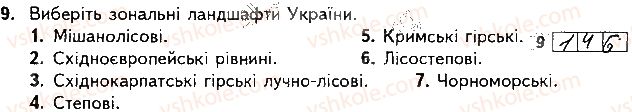 фото задание 9 - варіант 1 - підсумкова контрольна робота №4