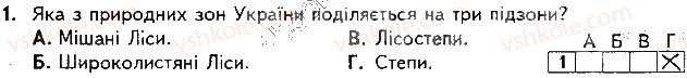 фото задание 1 - варіант 2 - підсумкова контрольна робота №4