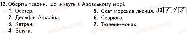 фото задание 12 - варіант 2 - підсумкова контрольна робота №4