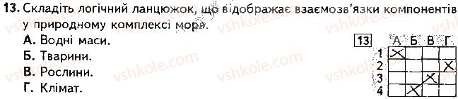 фото задание 13 - варіант 2 - підсумкова контрольна робота №4