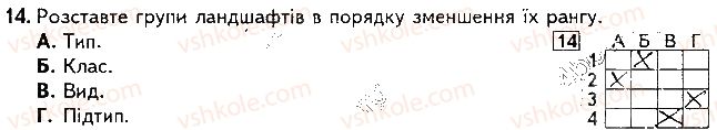 фото задание 14 - варіант 2 - підсумкова контрольна робота №4