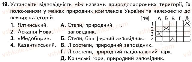 фото задание 19 - варіант 2 - підсумкова контрольна робота №4