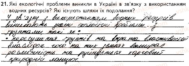 фото задание 21 - варіант 2 - підсумкова контрольна робота №4