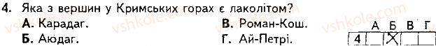 фото задание 4 - варіант 2 - підсумкова контрольна робота №4