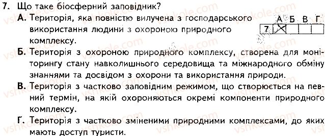 фото задание 7 - варіант 2 - підсумкова контрольна робота №4