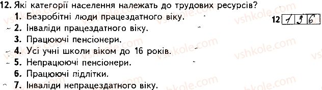 фото задание 12 - варіант 1 - підсумкова контрольна робота №5