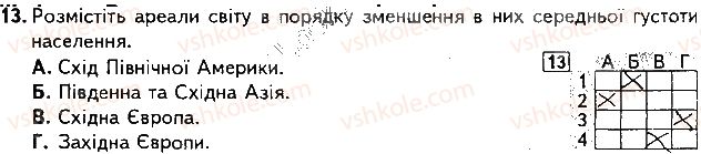 фото задание 13 - варіант 1 - підсумкова контрольна робота №5