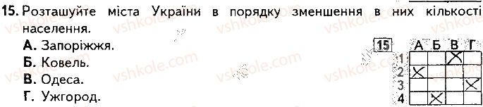 фото задание 15 - варіант 1 - підсумкова контрольна робота №5