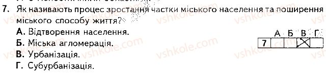фото задание 7 - варіант 1 - підсумкова контрольна робота №5