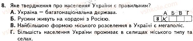 фото задание 8 - варіант 1 - підсумкова контрольна робота №5