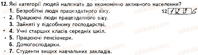 фото задание 12 - варіант 2 - підсумкова контрольна робота №5