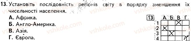 фото задание 13 - варіант 2 - підсумкова контрольна робота №5
