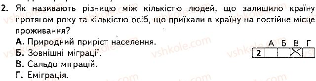 фото задание 2 - варіант 2 - підсумкова контрольна робота №5