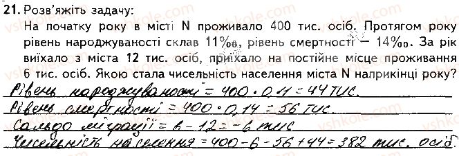 фото задание 21 - варіант 2 - підсумкова контрольна робота №5