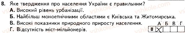 фото задание 8 - варіант 2 - підсумкова контрольна робота №5