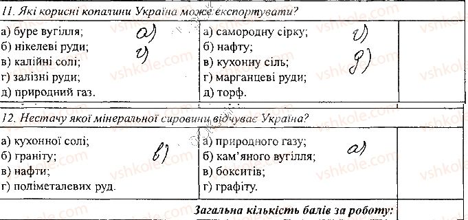 фото задание сторінка11 - розділ ііі. природні умови і природні ресурси україни - зошит для самостійних та контрольних робіт