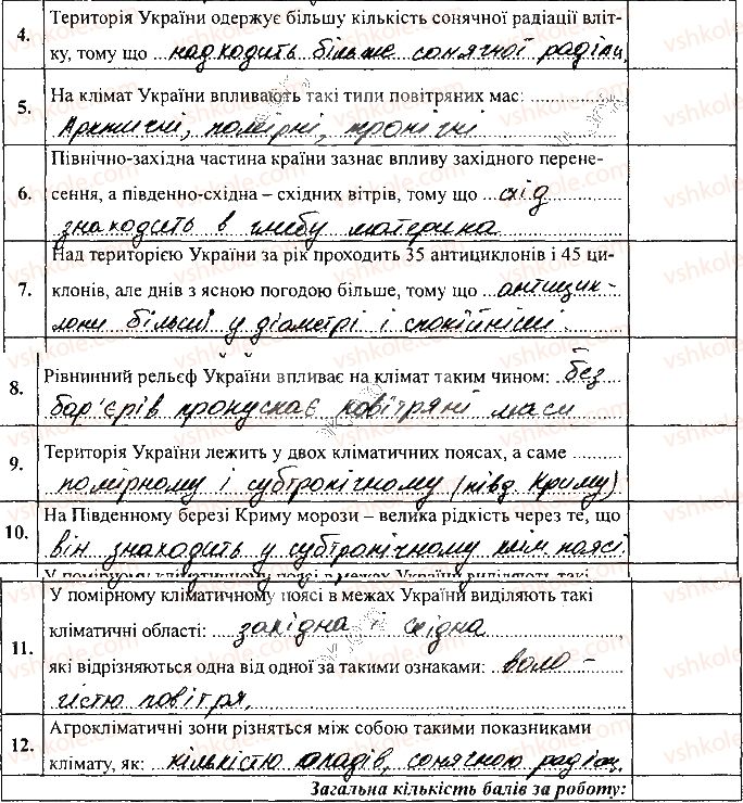 фото задание сторінка15 - розділ ііі. природні умови і природні ресурси україни - зошит для самостійних та контрольних робіт